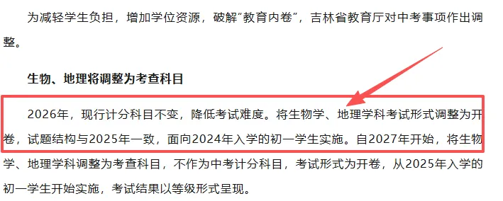 别的地区中考删科目,浙江地区加难度! 第2张