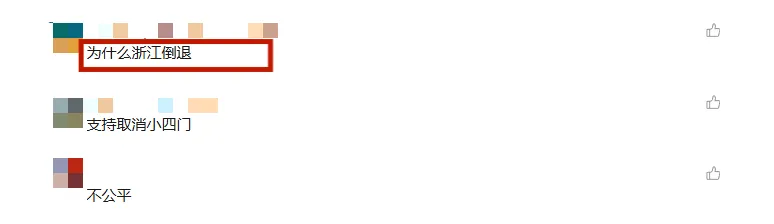 别的地区中考删科目,浙江地区加难度! 第4张