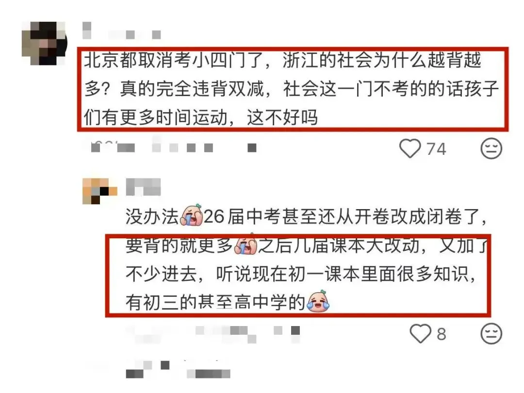 别的地区中考删科目,浙江地区加难度! 第7张