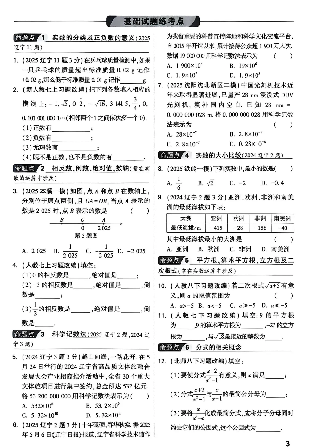 2026《中考•试题研究》数学(辽宁)分层精讲 第4张