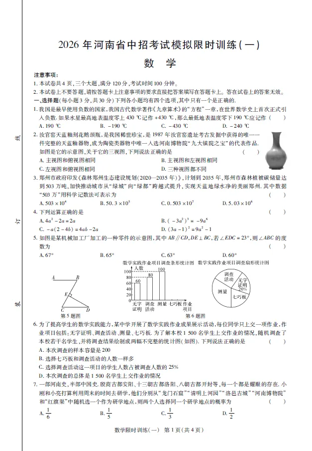 2026年河南省中招考试模拟(一)数学试题及解析【投石大联考】【附其他科及听力】 第2张