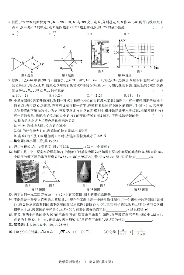 2026年河南省中招考试模拟(一)数学试题及解析【投石大联考】【附其他科及听力】 第3张