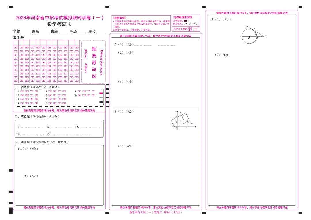 2026年河南省中招考试模拟(一)数学试题及解析【投石大联考】【附其他科及听力】 第5张