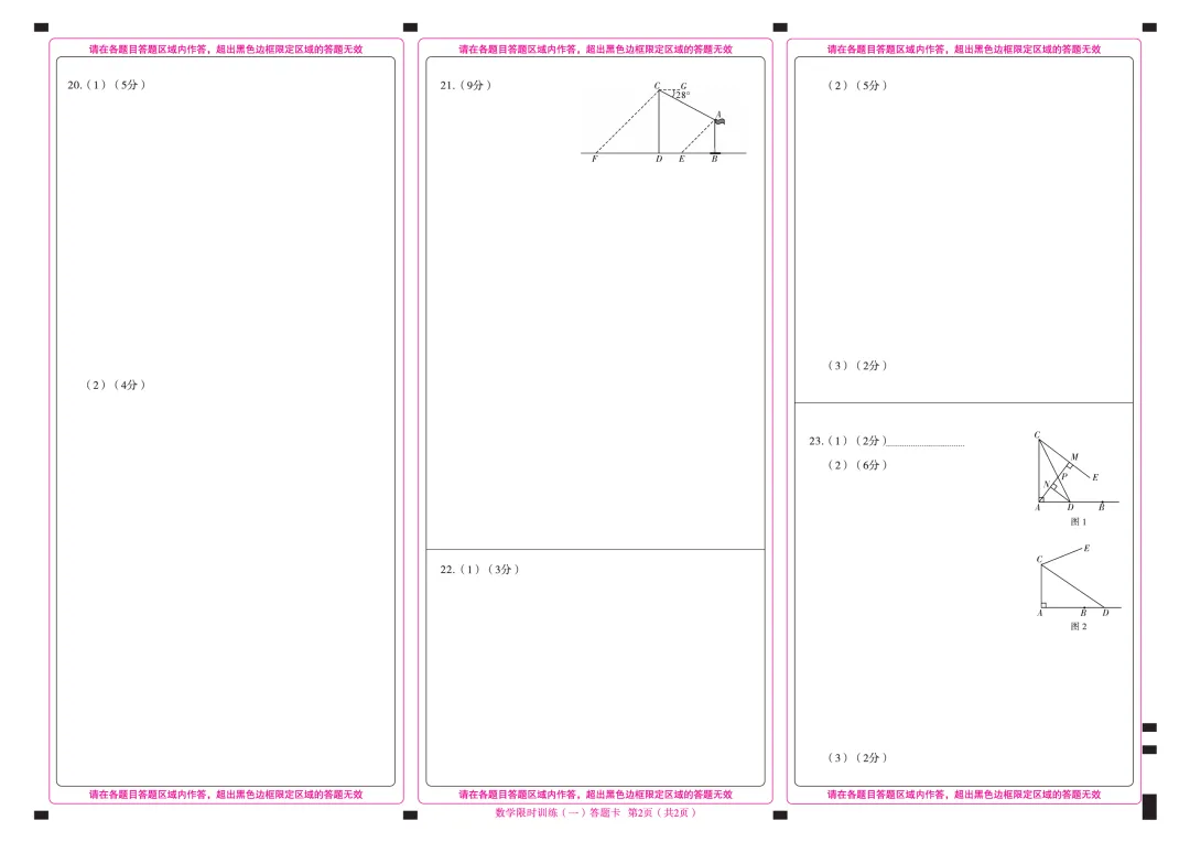 2026年河南省中招考试模拟(一)数学试题及解析【投石大联考】【附其他科及听力】 第6张