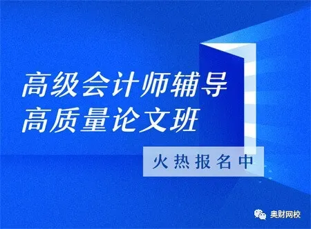 2026年高级会计资格考试高级会计实务模拟试卷一套和答案解析先人一步做起来 第1张