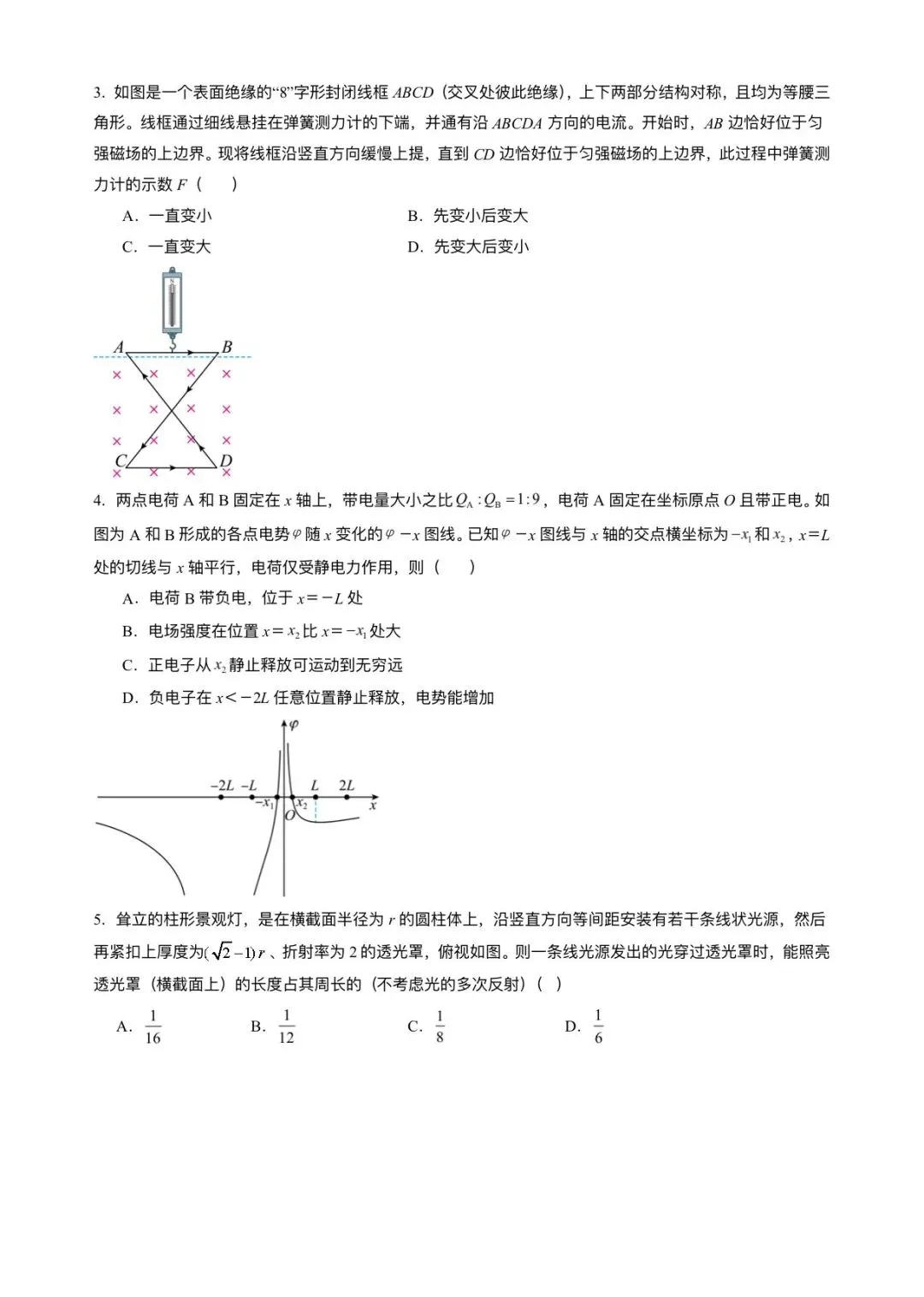2026年高考(物理)二模(第二次模拟考试)测试卷,含省份试卷,附答案解析,完整版可打印! 第3张