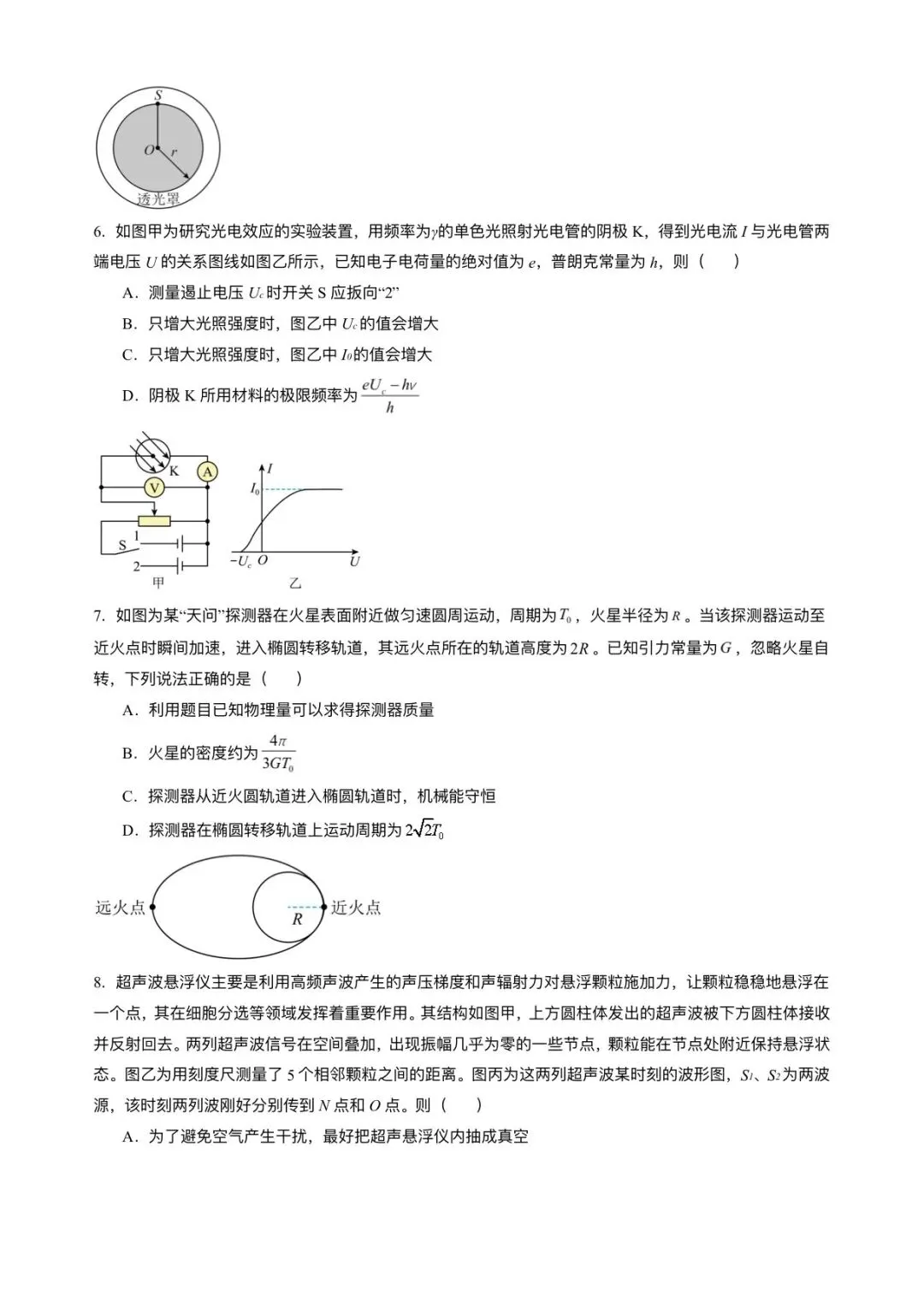 2026年高考(物理)二模(第二次模拟考试)测试卷,含省份试卷,附答案解析,完整版可打印! 第4张