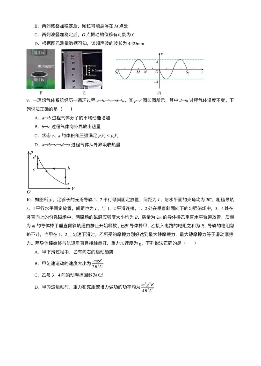 2026年高考(物理)二模(第二次模拟考试)测试卷,含省份试卷,附答案解析,完整版可打印! 第5张