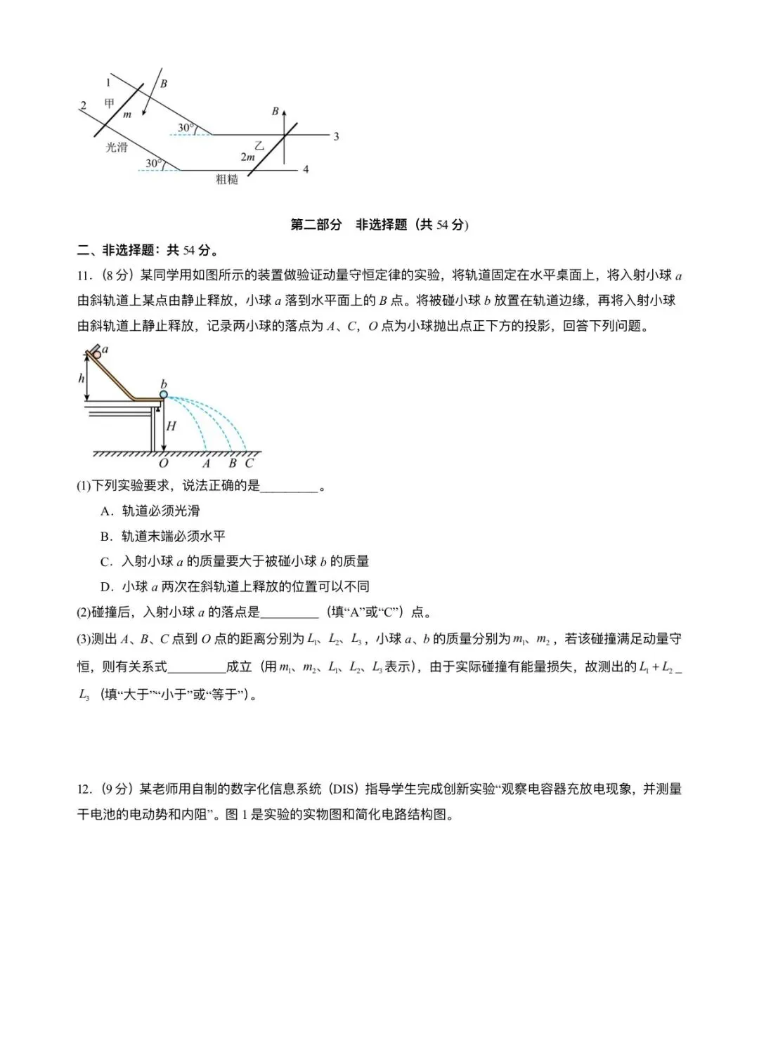 2026年高考(物理)二模(第二次模拟考试)测试卷,含省份试卷,附答案解析,完整版可打印! 第6张
