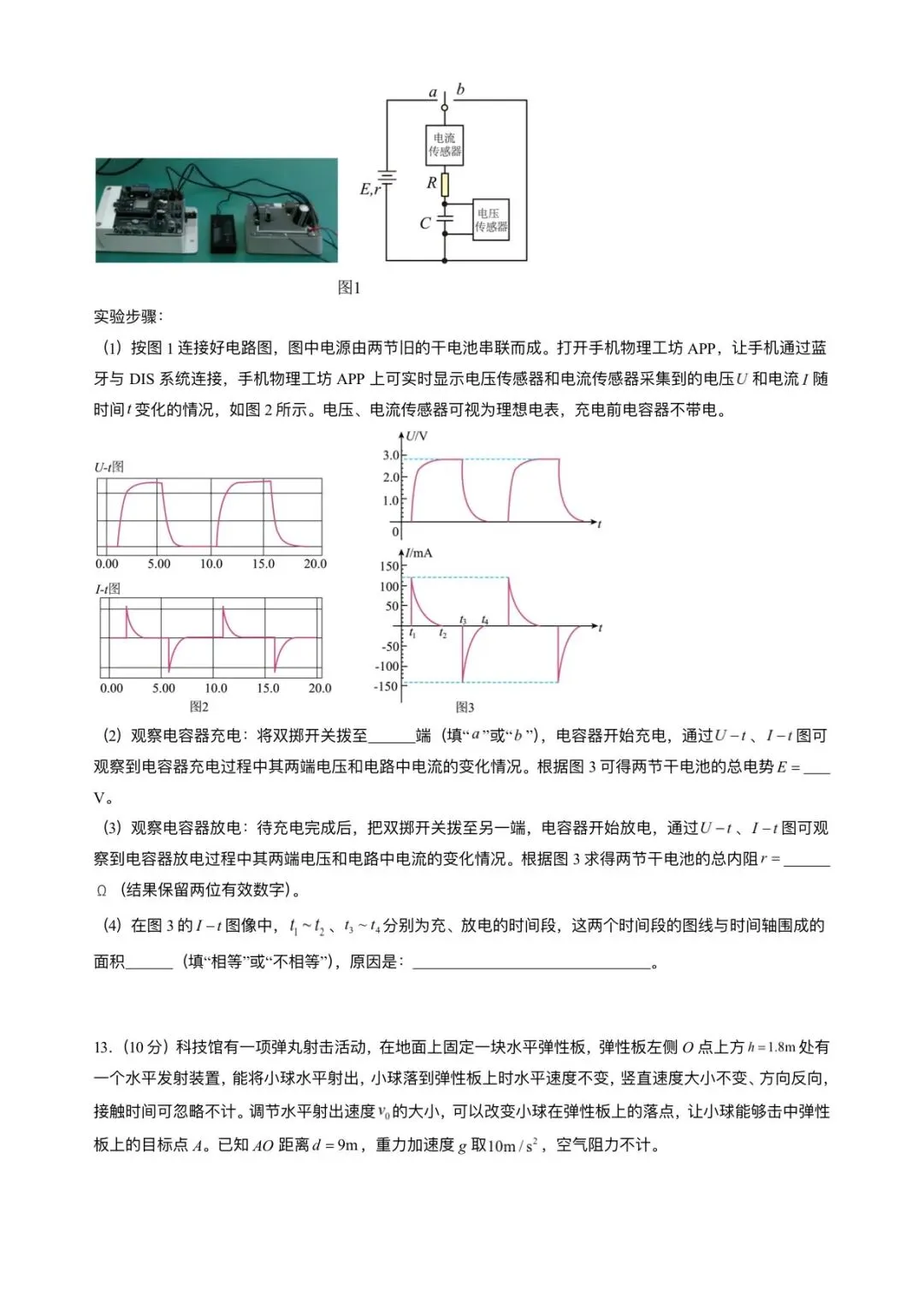 2026年高考(物理)二模(第二次模拟考试)测试卷,含省份试卷,附答案解析,完整版可打印! 第7张