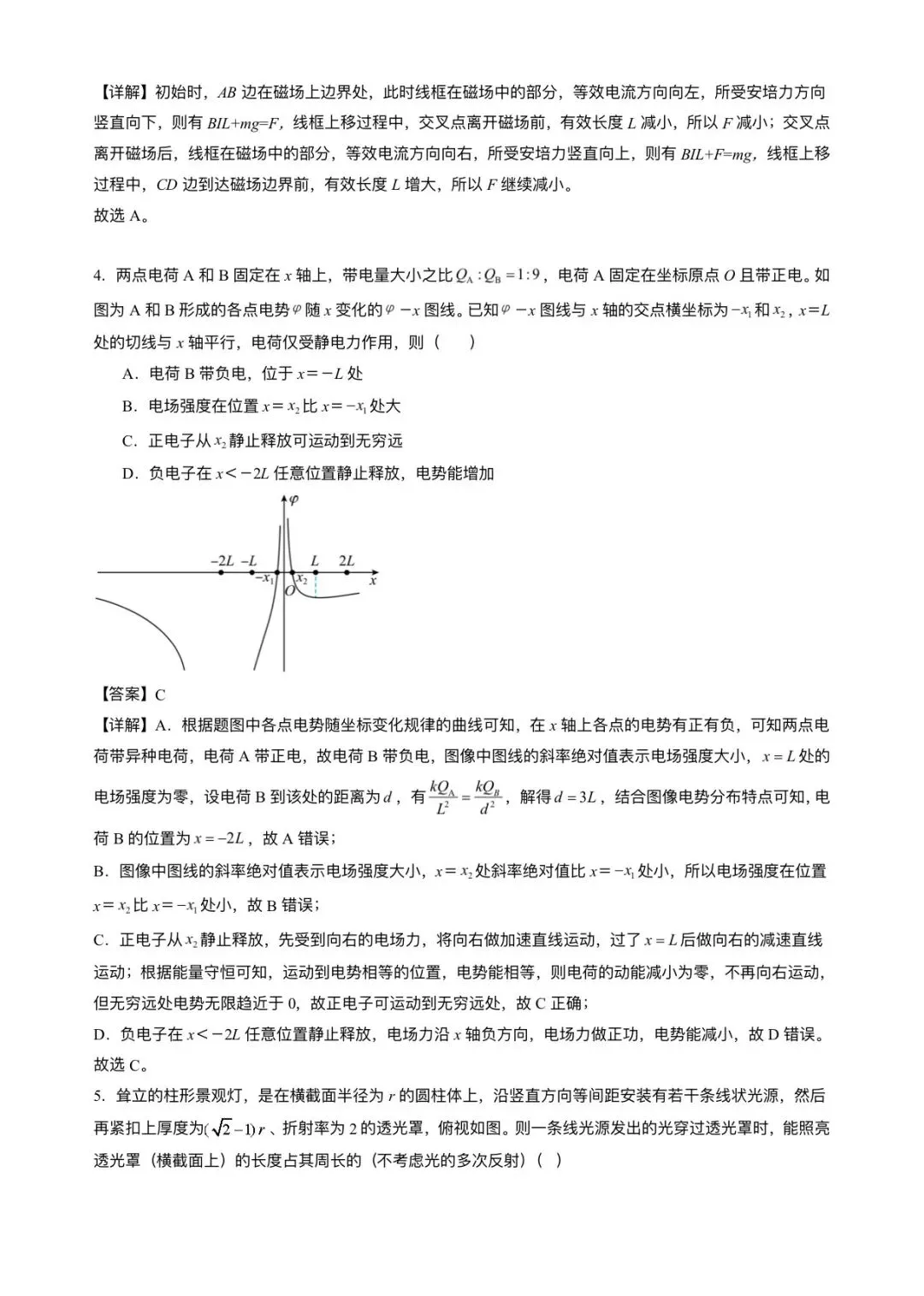 2026年高考(物理)二模(第二次模拟考试)测试卷,含省份试卷,附答案解析,完整版可打印! 第10张