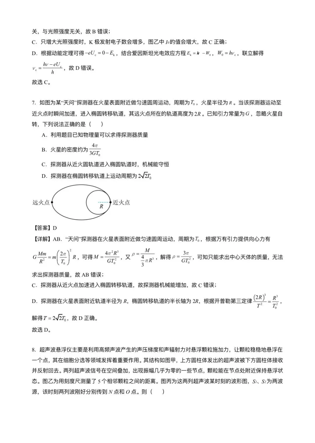 2026年高考(物理)二模(第二次模拟考试)测试卷,含省份试卷,附答案解析,完整版可打印! 第12张