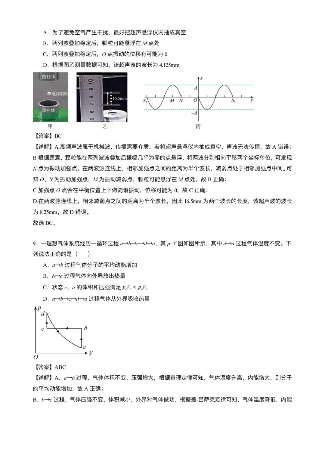 2026年高考(物理)二模(第二次模拟考试)测试卷,含省份试卷,附答案解析,完整版可打印! 第13张