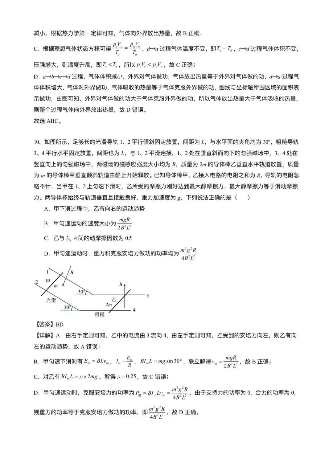 2026年高考(物理)二模(第二次模拟考试)测试卷,含省份试卷,附答案解析,完整版可打印! 第14张