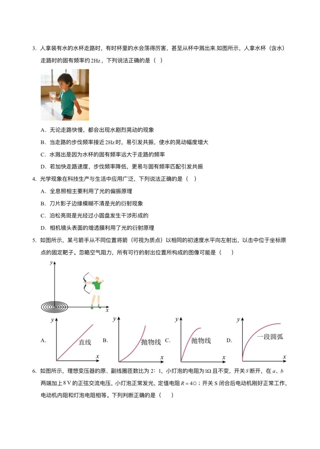 2026年高考(物理)二模(第二次模拟考试)测试卷,含省份试卷,附答案解析,完整版可打印! 第16张