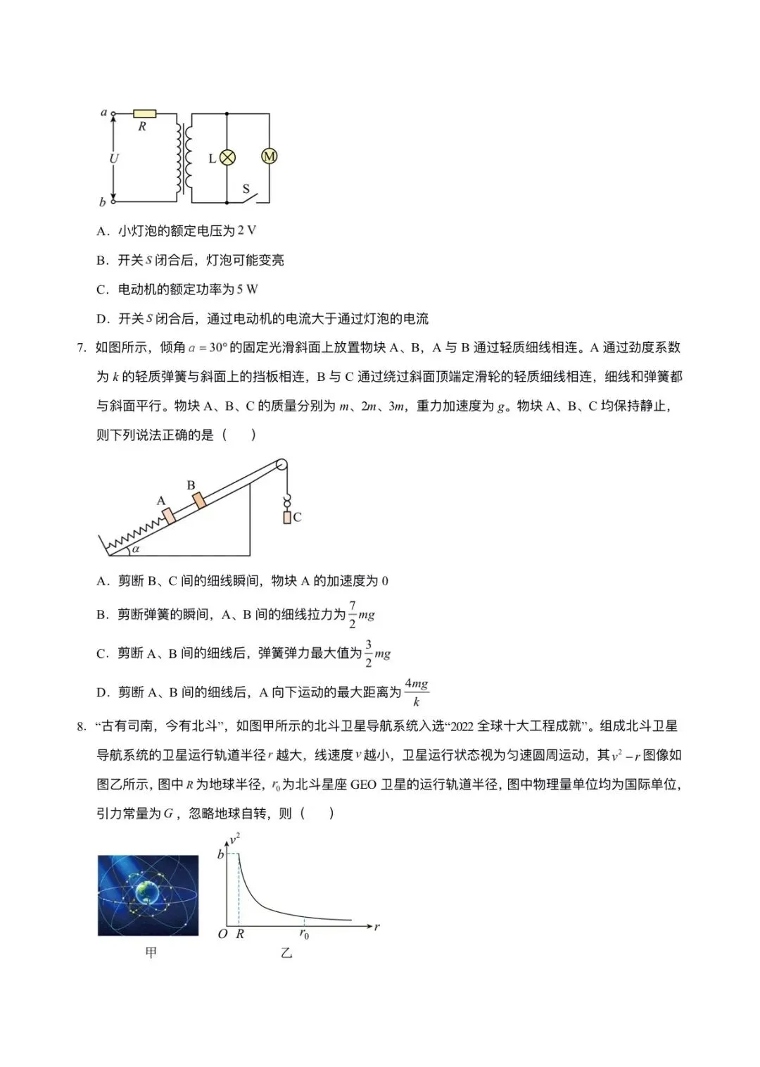 2026年高考(物理)二模(第二次模拟考试)测试卷,含省份试卷,附答案解析,完整版可打印! 第17张