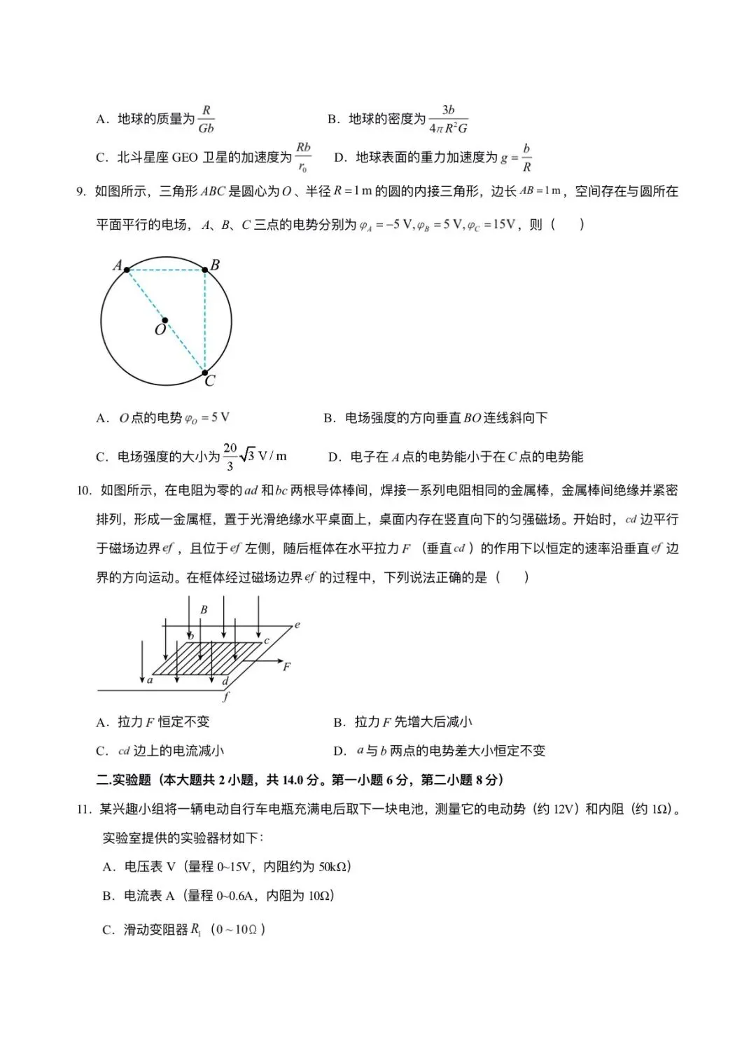 2026年高考(物理)二模(第二次模拟考试)测试卷,含省份试卷,附答案解析,完整版可打印! 第18张