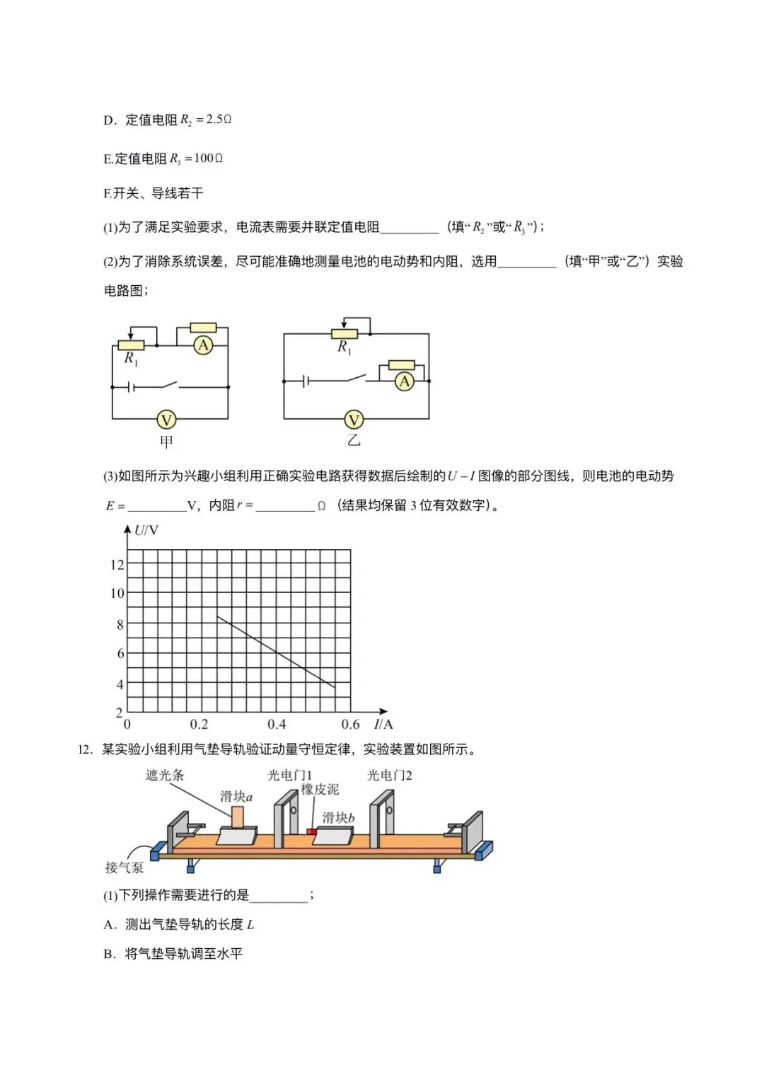 2026年高考(物理)二模(第二次模拟考试)测试卷,含省份试卷,附答案解析,完整版可打印! 第19张