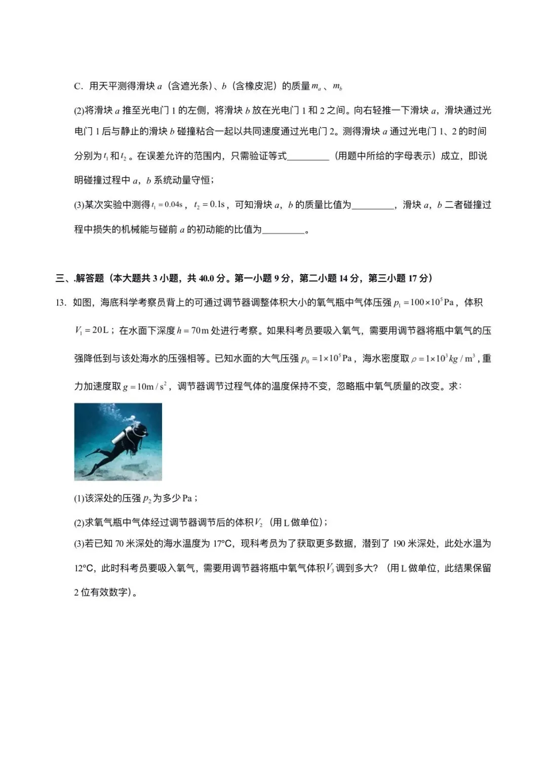 2026年高考(物理)二模(第二次模拟考试)测试卷,含省份试卷,附答案解析,完整版可打印! 第20张