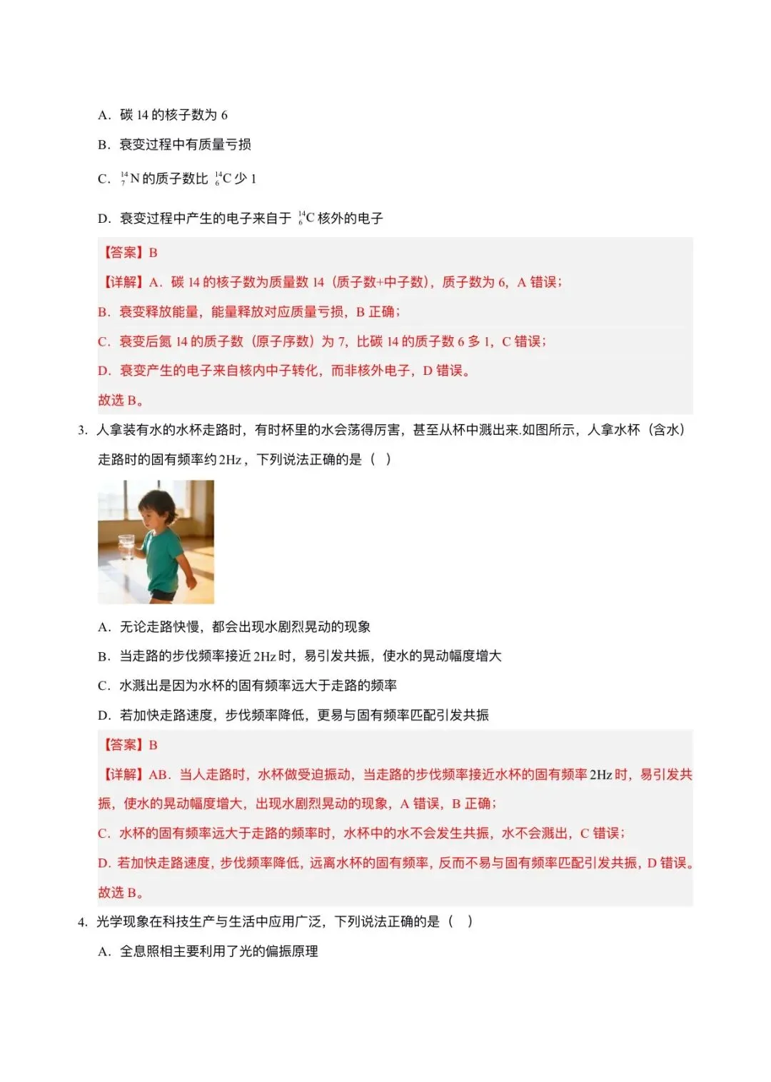 2026年高考(物理)二模(第二次模拟考试)测试卷,含省份试卷,附答案解析,完整版可打印! 第22张