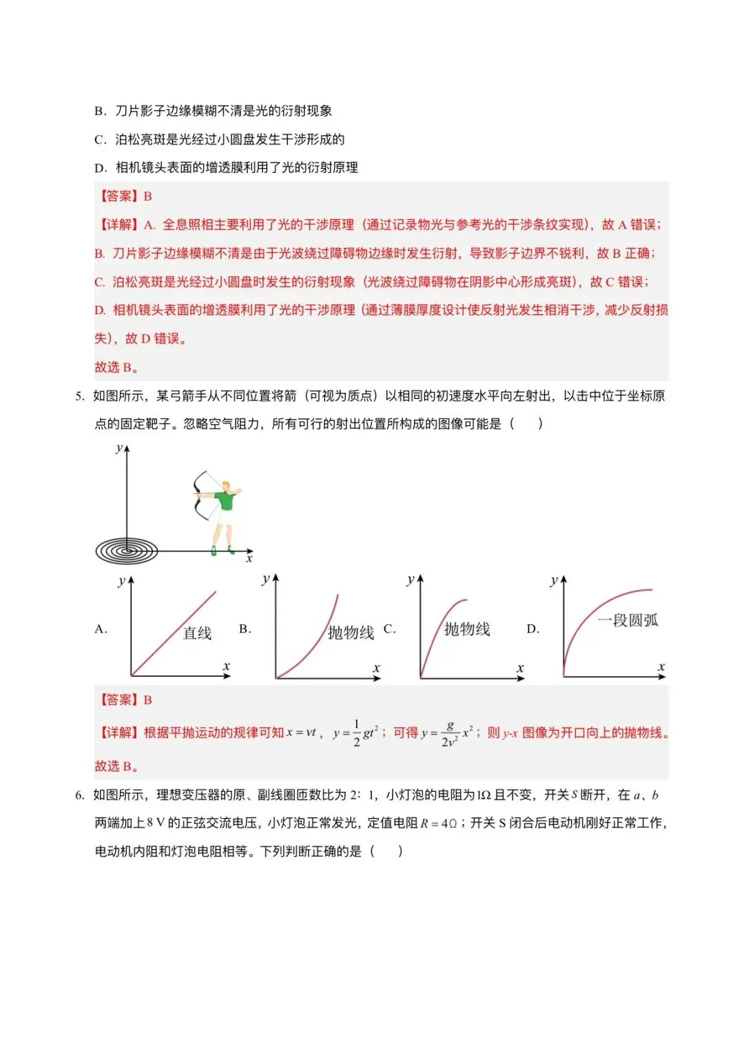 2026年高考(物理)二模(第二次模拟考试)测试卷,含省份试卷,附答案解析,完整版可打印! 第23张