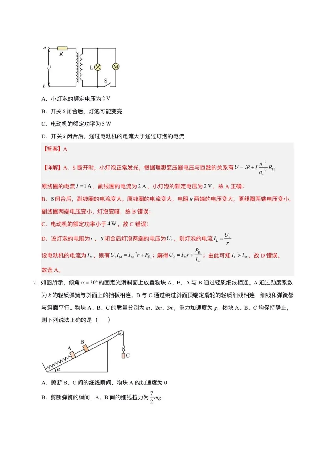 2026年高考(物理)二模(第二次模拟考试)测试卷,含省份试卷,附答案解析,完整版可打印! 第24张