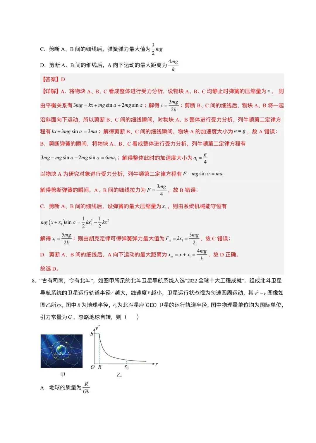 2026年高考(物理)二模(第二次模拟考试)测试卷,含省份试卷,附答案解析,完整版可打印! 第25张