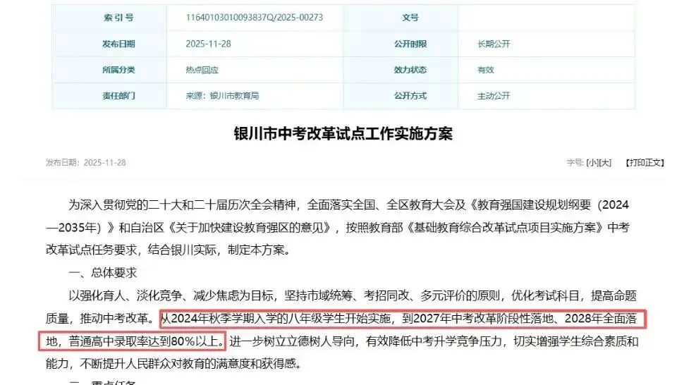 “十五五”来了,对银川中考有什么影响吗? 第2张