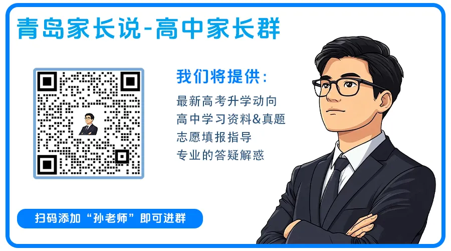 真题汇总!2026青岛高三一模真题及答案(10科全) 第5张