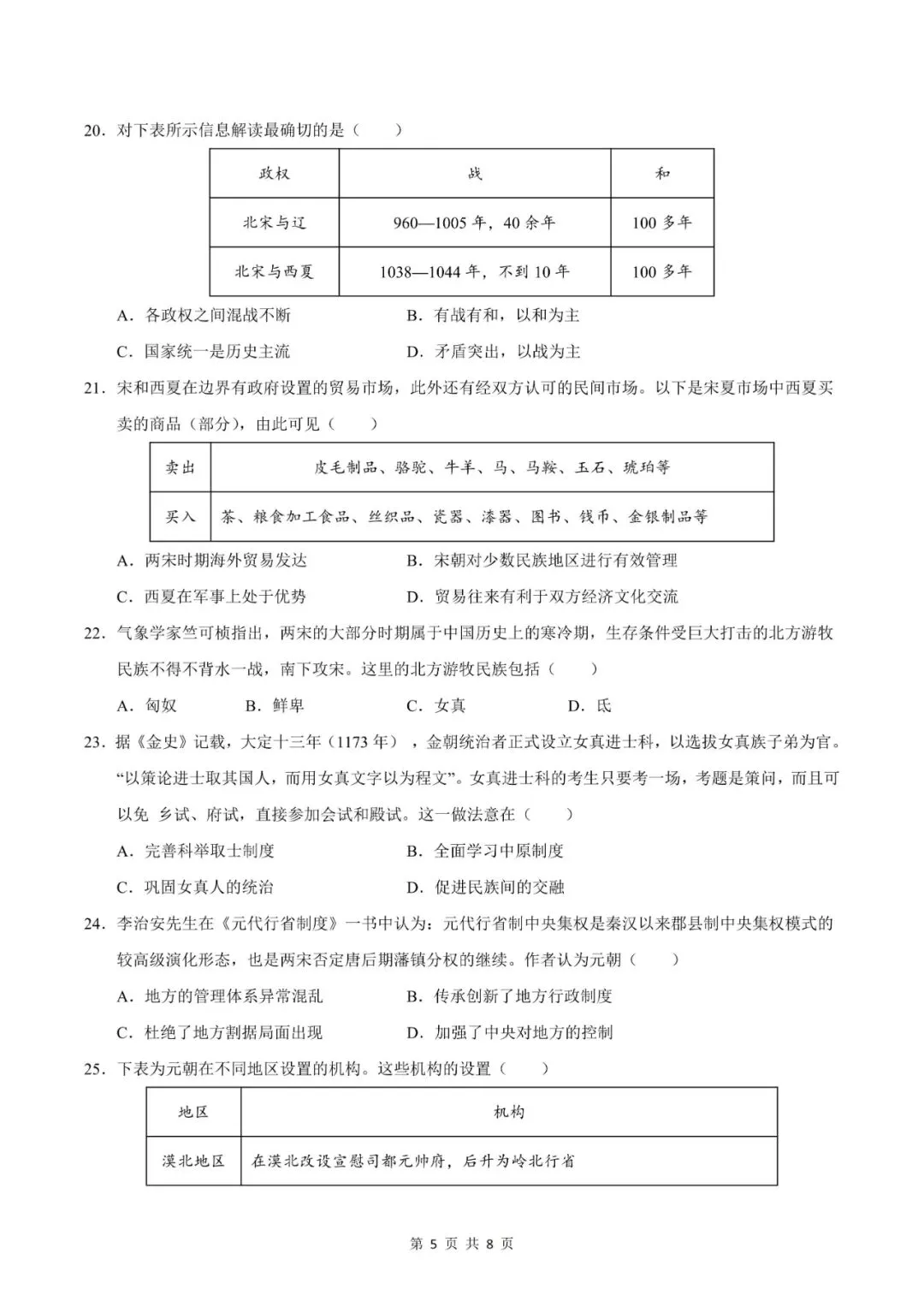 七年级下册历史|期中模拟卷 02(1~11 课)考试版,真题演练提分快 第6张