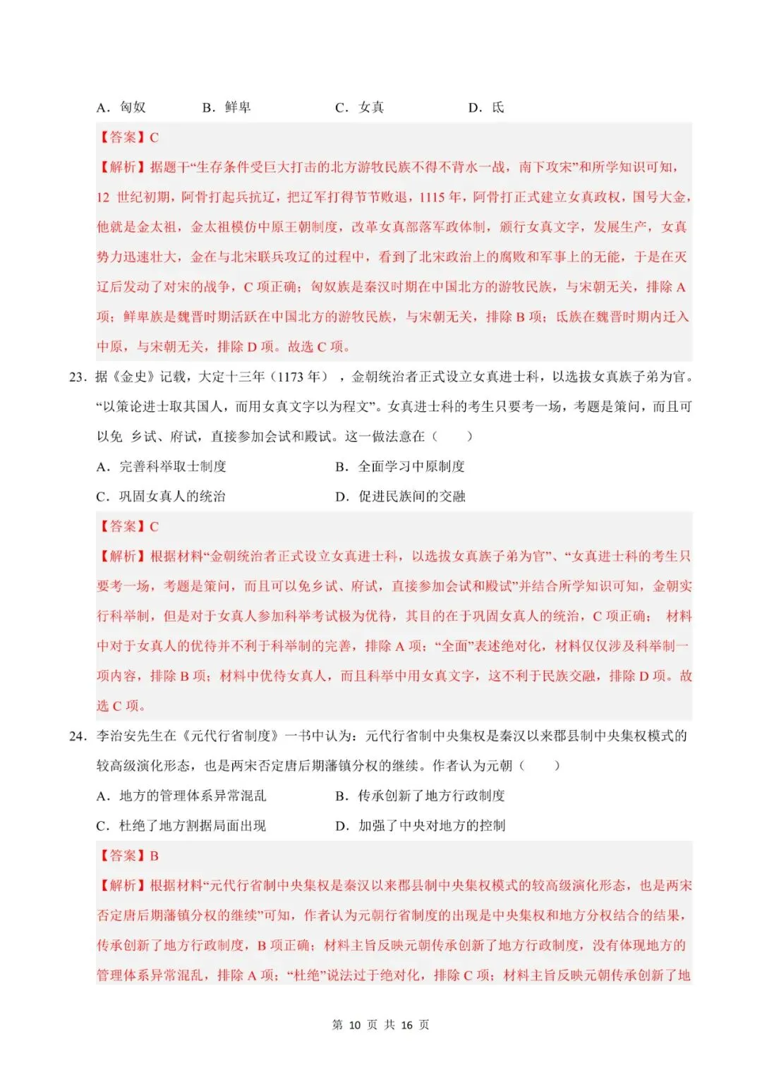 七年级下册历史|期中模拟卷 02(1~11 课)考试版,真题演练提分快 第12张