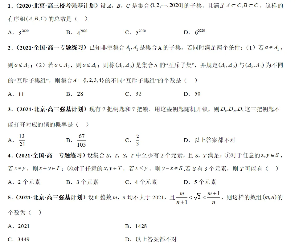 【竞赛•强基真题专项训练 01】专题01 集合 第2张
