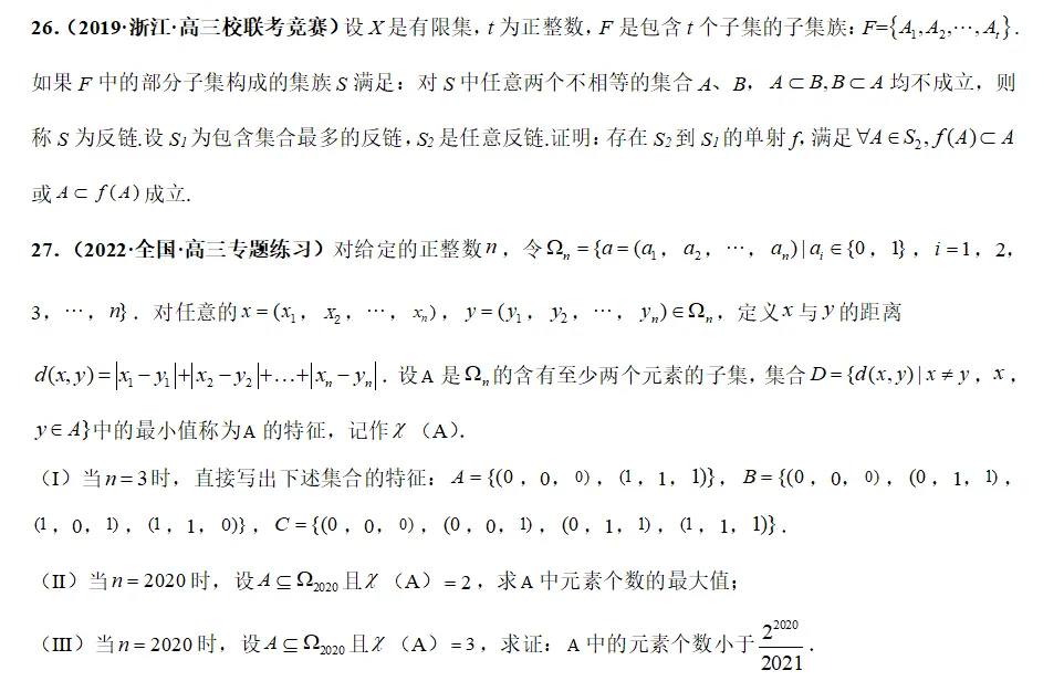 【竞赛•强基真题专项训练 01】专题01 集合 第4张