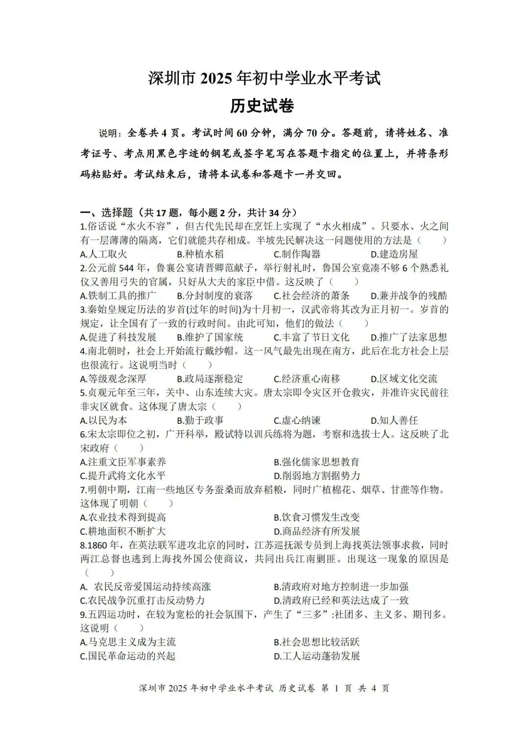 深圳中考2025年历史真题出炉(回忆版) 第5张