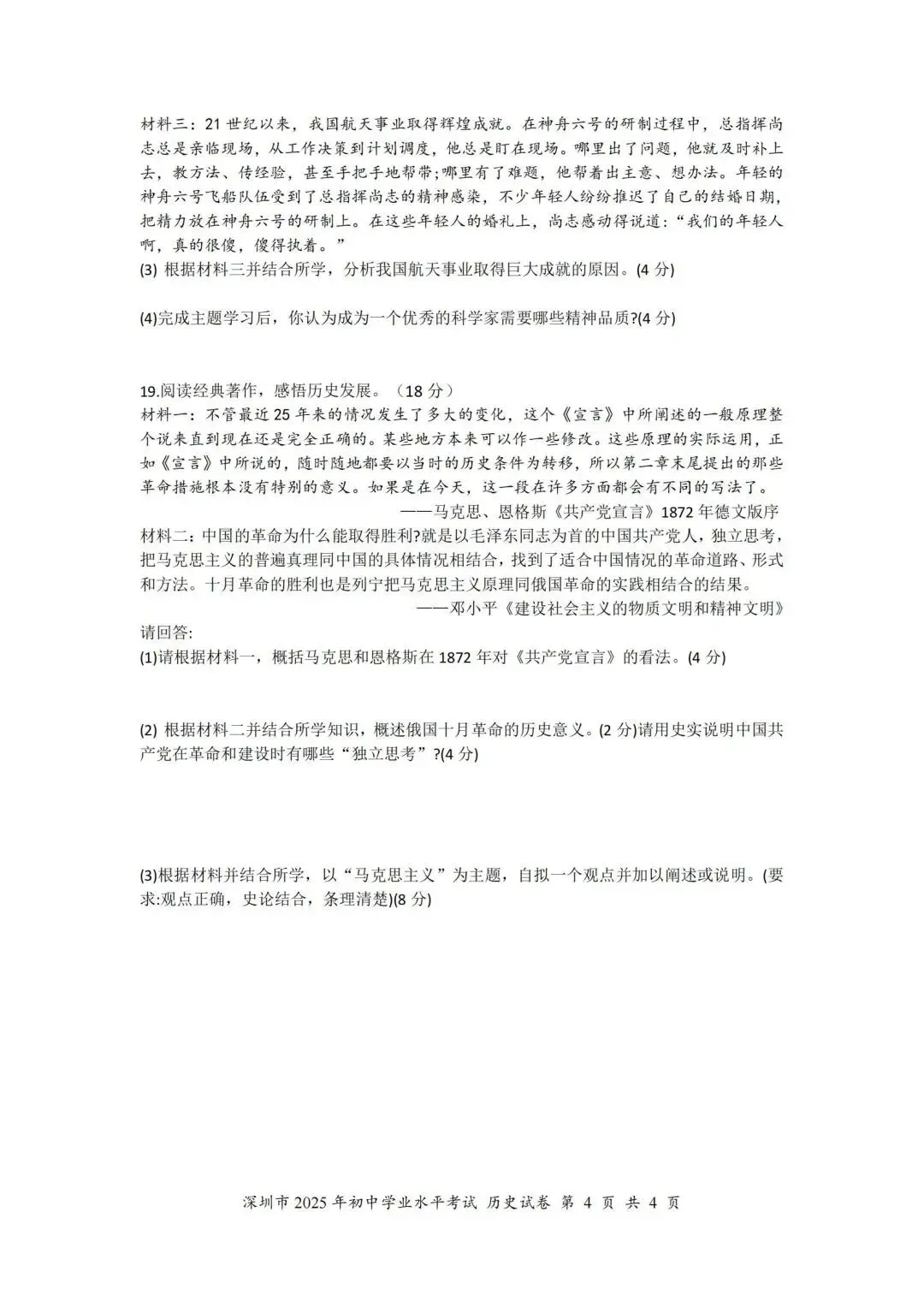 深圳中考2025年历史真题出炉(回忆版) 第8张
