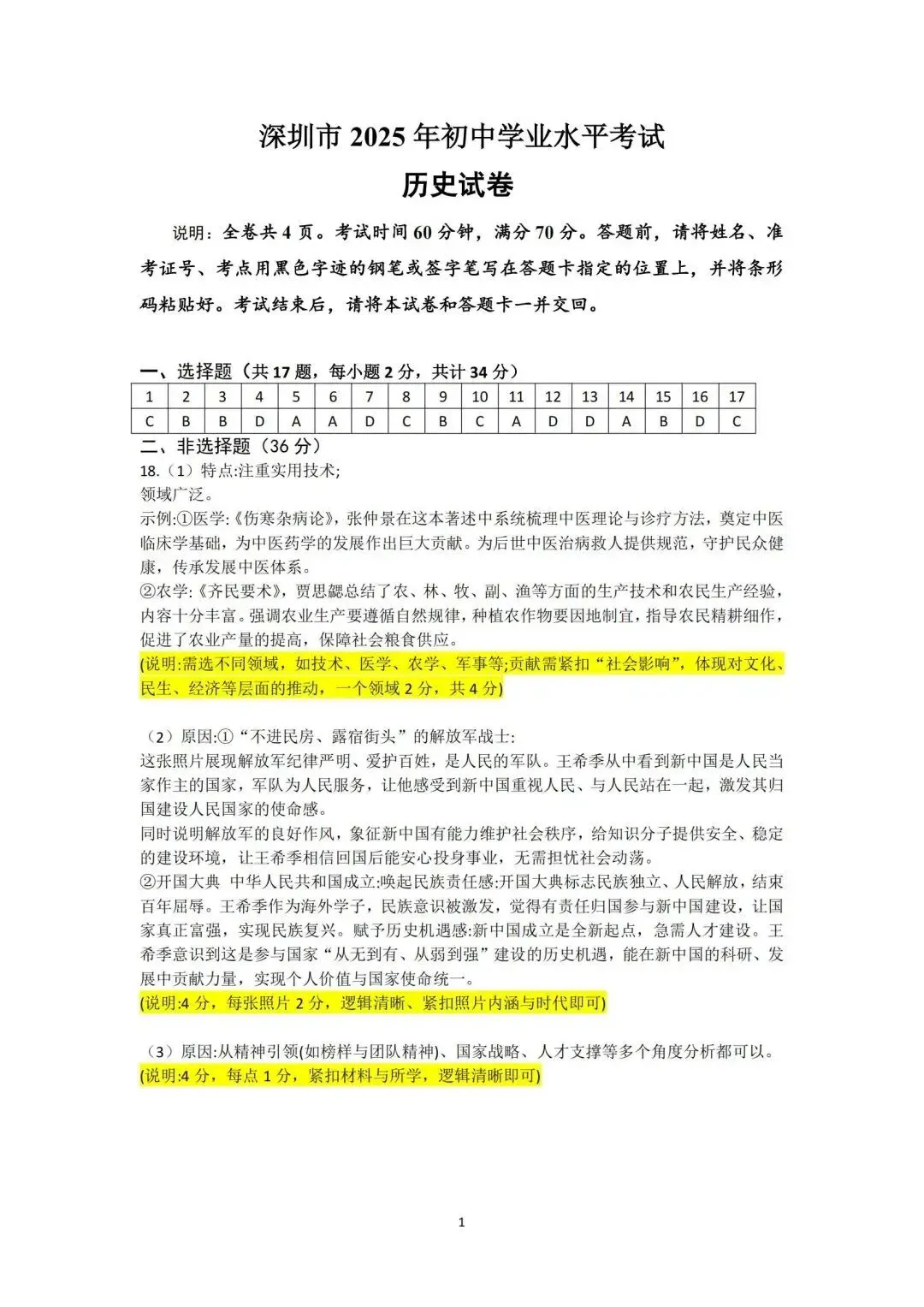 深圳中考2025年历史真题出炉(回忆版) 第9张