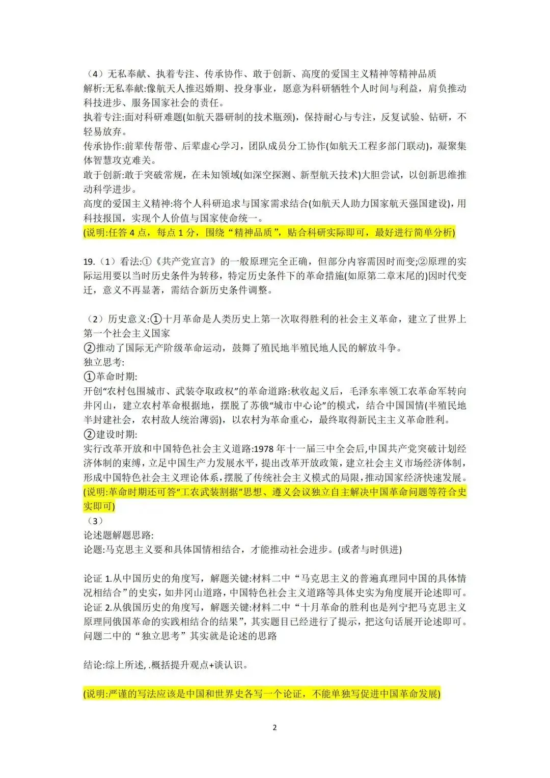 深圳中考2025年历史真题出炉(回忆版) 第10张