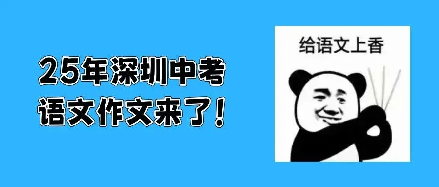 深圳中考2025年历史真题出炉(回忆版) 第16张