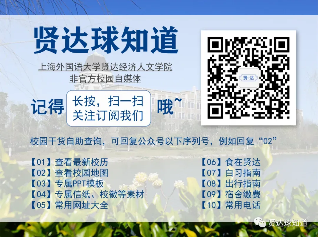 上外贤达2026四六级报名通知!附真题资料包! 第15张