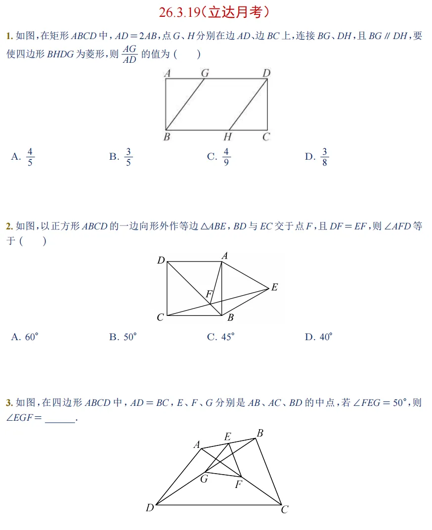 【初二每天一套卷】--刷试卷系列(第4天)!来了! 第2张