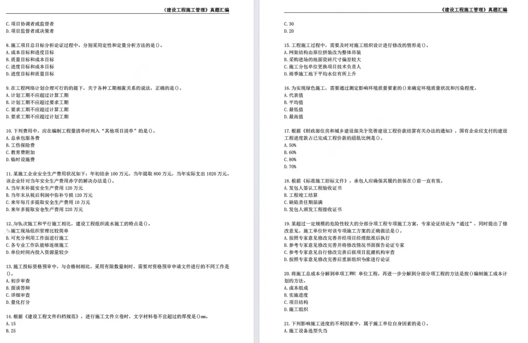 二建考试想要一年上岸,刷透“历年真题”才是王道,直击核心考点+答题技巧! 第3张