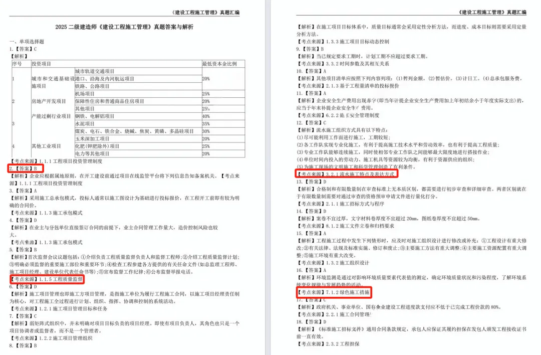 二建考试想要一年上岸,刷透“历年真题”才是王道,直击核心考点+答题技巧! 第4张
