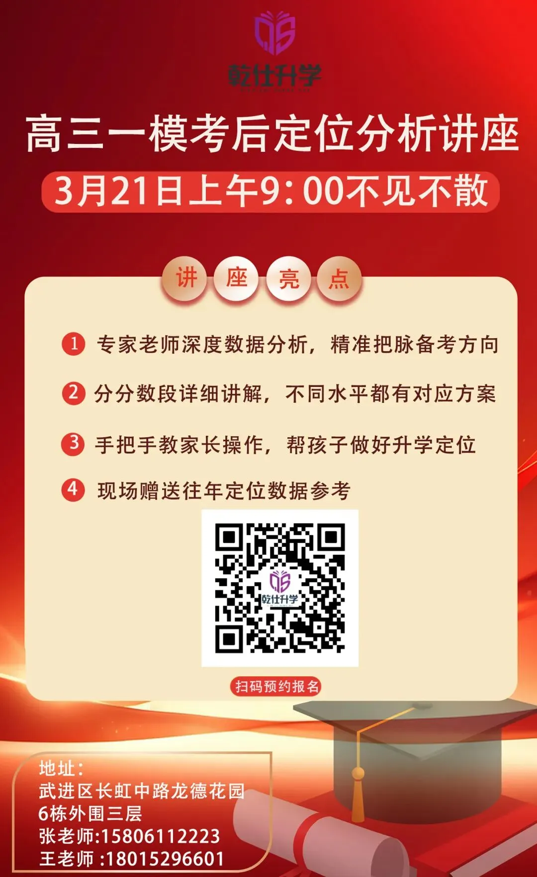试卷已齐;考后定位分析,乾仕为你助力升学 第2张