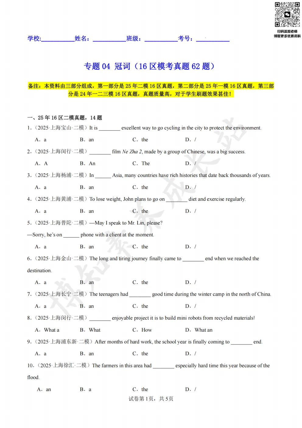 上海初三二模英语复习必备:《冠词》真题汇编 第4张