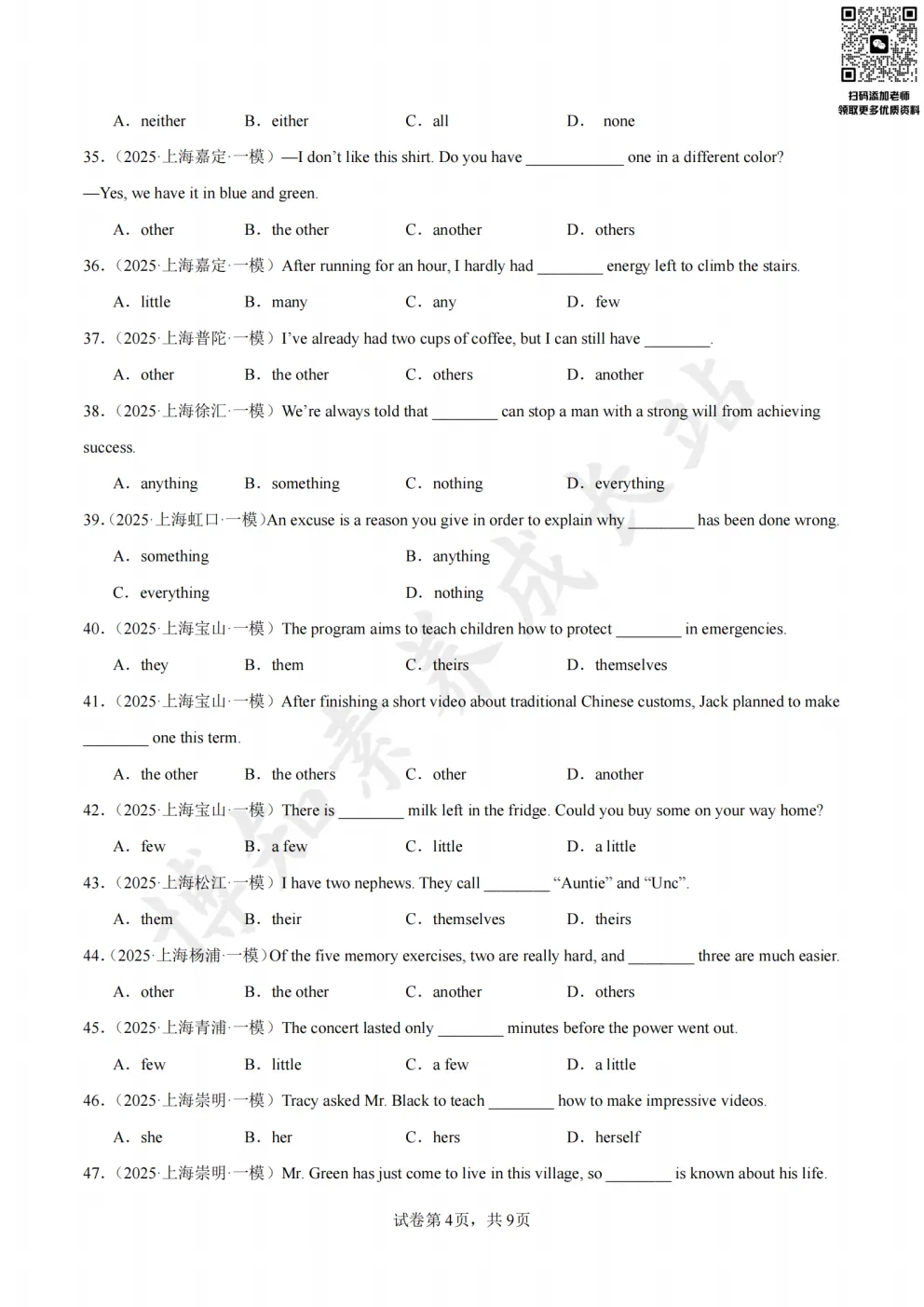 上海初三二模英语复习必备:《冠词》真题汇编 第5张