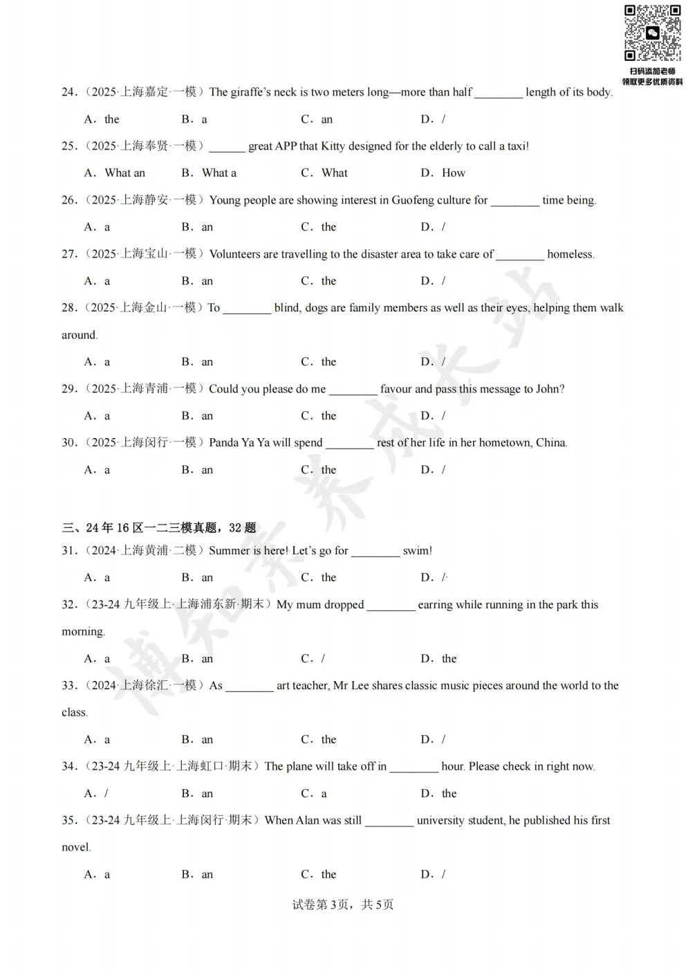上海初三二模英语复习必备:《冠词》真题汇编 第7张