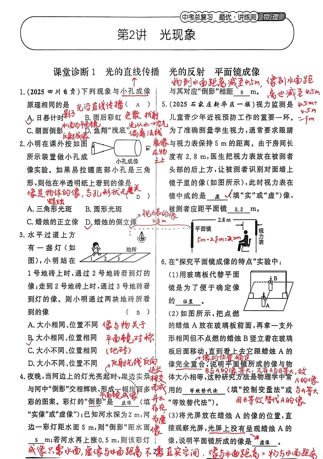 本周老师试卷上写了什么:声现象、光现象、透镜-课堂诊断-20260319 第2张