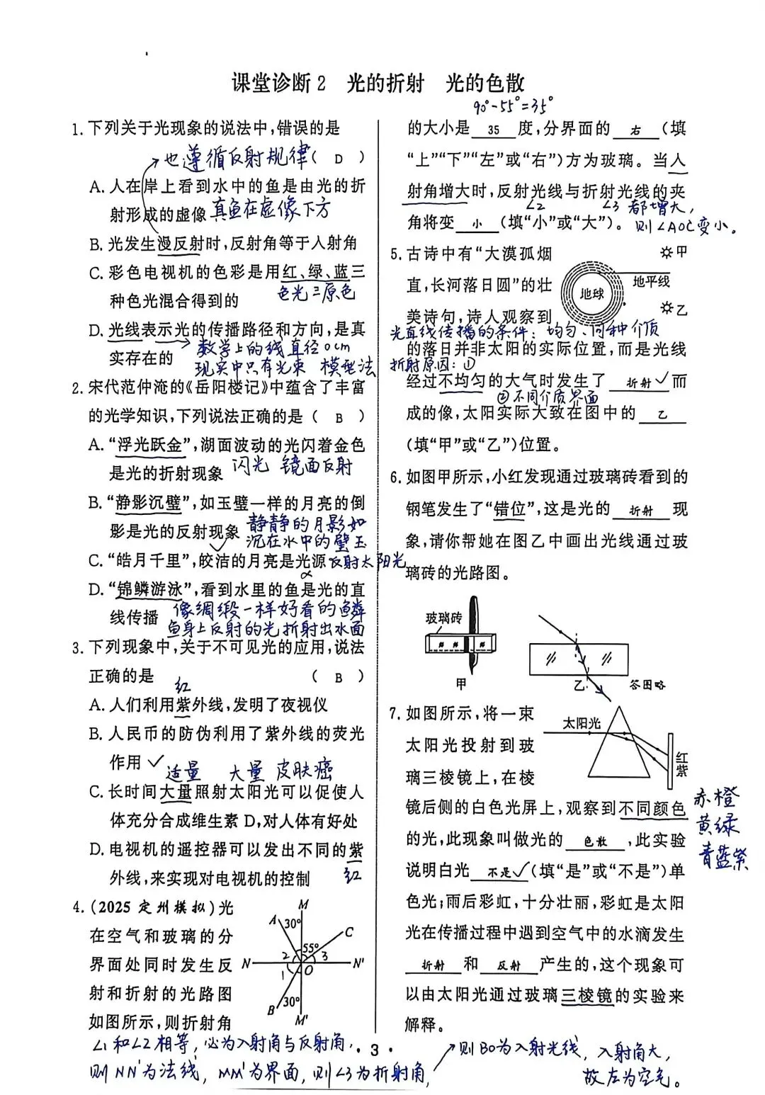 本周老师试卷上写了什么:声现象、光现象、透镜-课堂诊断-20260319 第3张