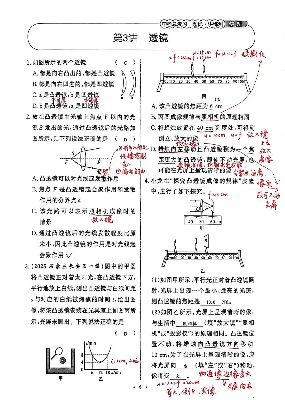 本周老师试卷上写了什么:声现象、光现象、透镜-课堂诊断-20260319 第4张