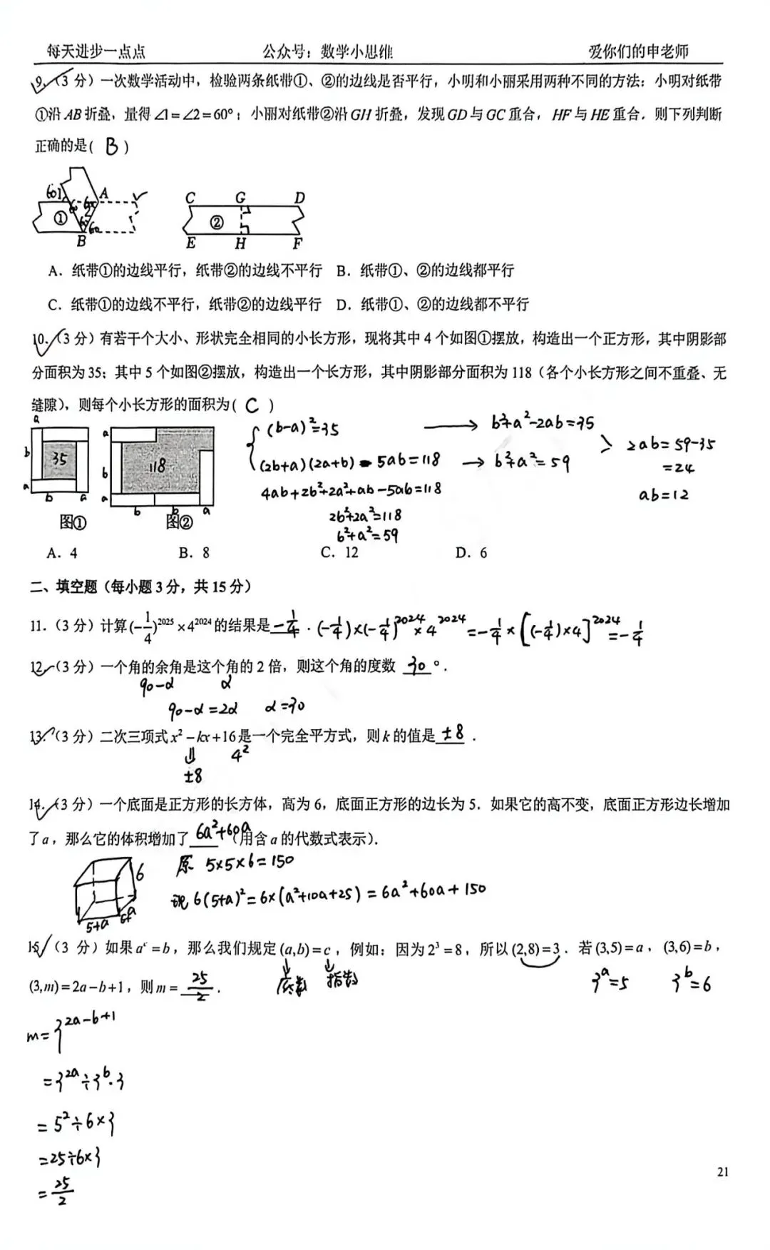 7七下真题集04套金水区25年月考试题讲解及下载 第12张